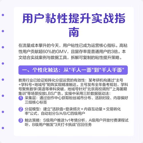 如何通过打造用户粘性，有效提升网站流量？