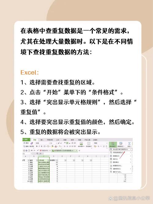 如何查找文档中的重复数值？