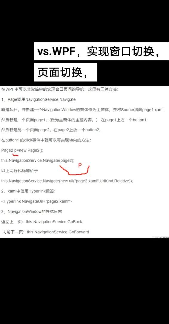 如何用WPF实现页面间切换功能？