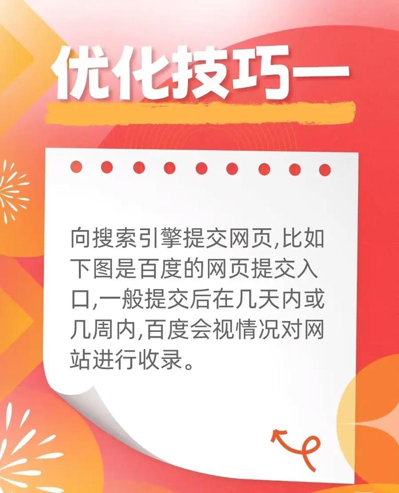 如何快速自学SEO技巧，让网站内容迅速被搜索引擎收录？