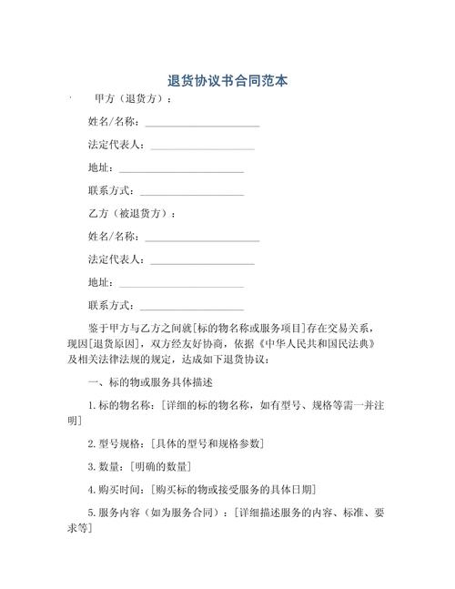如何制定并有效落地独立站不退货协议书的策略？
