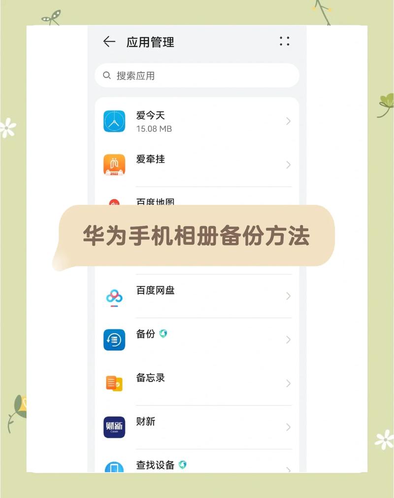 如何全面掌握Android备份技巧？