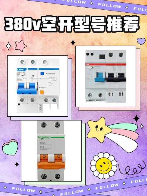 如何根据电路需求精准挑选合适的空气开关型号？