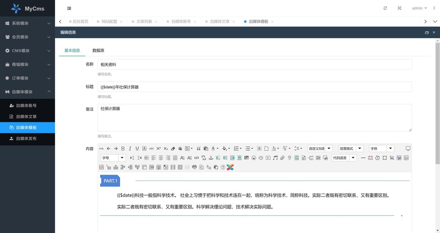 MyCms自媒体系统v4.2全新后台模板发布，有没有什么特别之处？