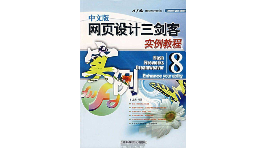 网页三剑客是哪三个软件？