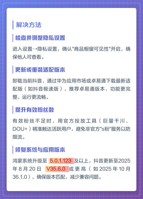 抖音橱窗收款失败怎么办？常见问题快速解答！