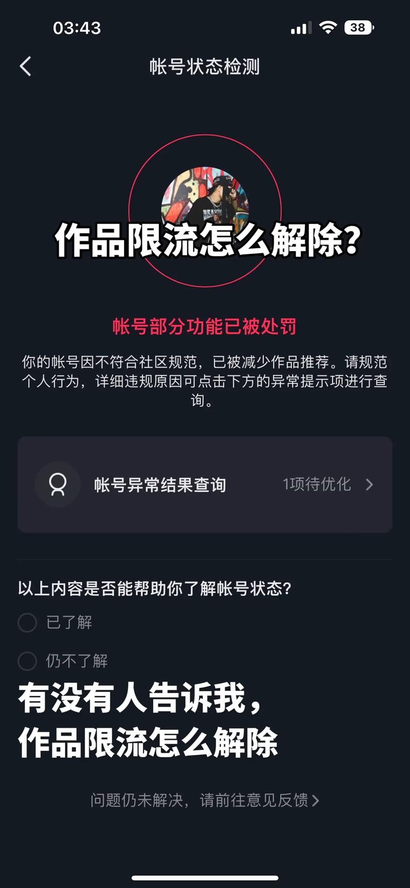 抖音限流恢复和小号解限有哪些有效方法？