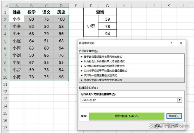 如何设置Excel条件格式公式？条件格式用法详解！
