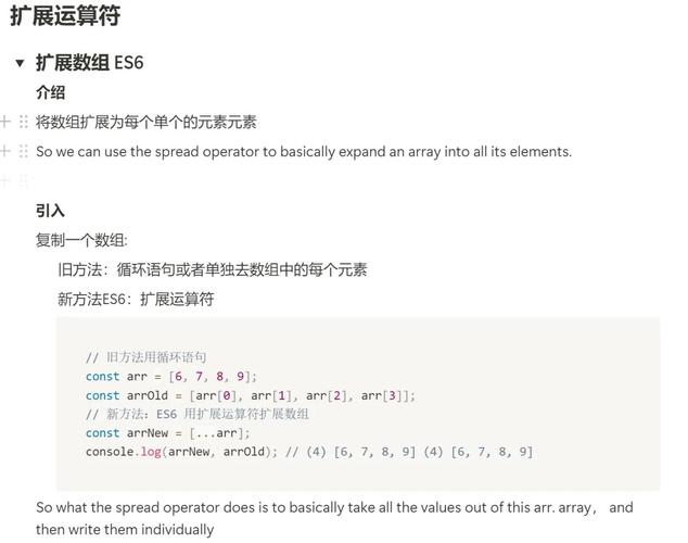ES6扩展运算符如何使用及有哪些注意事项需要注意？