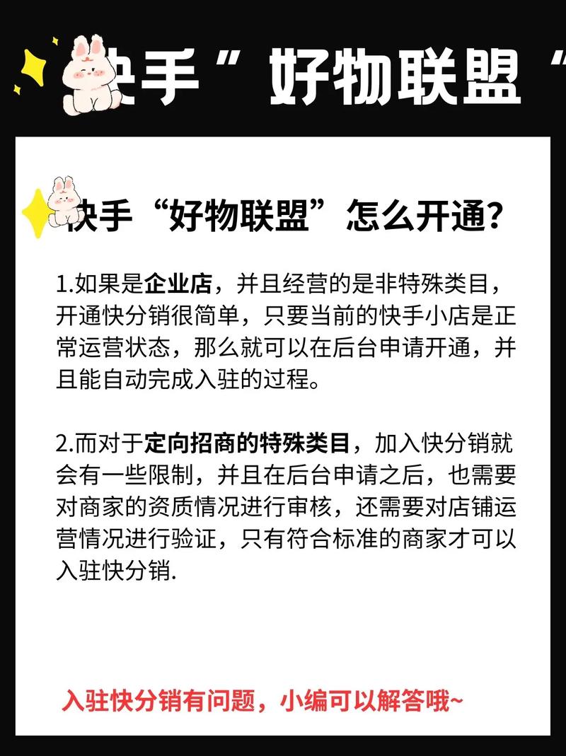 快手好物联盟加入攻略常见问题速解如何快速掌握？