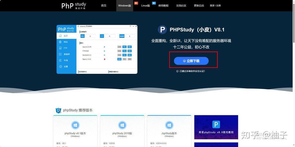 PHPStudy是什么？
