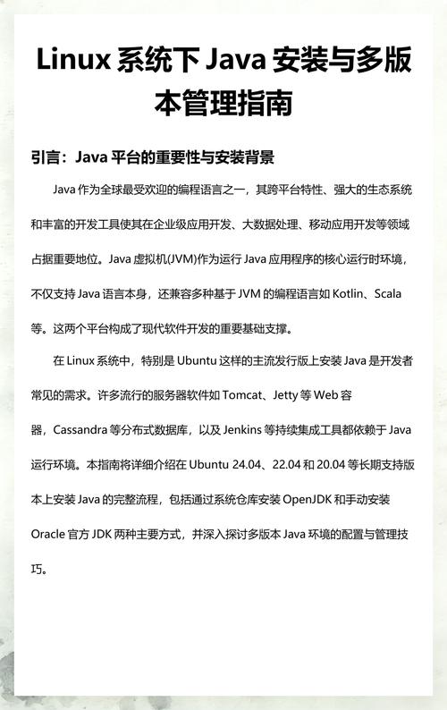 如何快速升级Linux系统Java版本，有效提升开发效率？