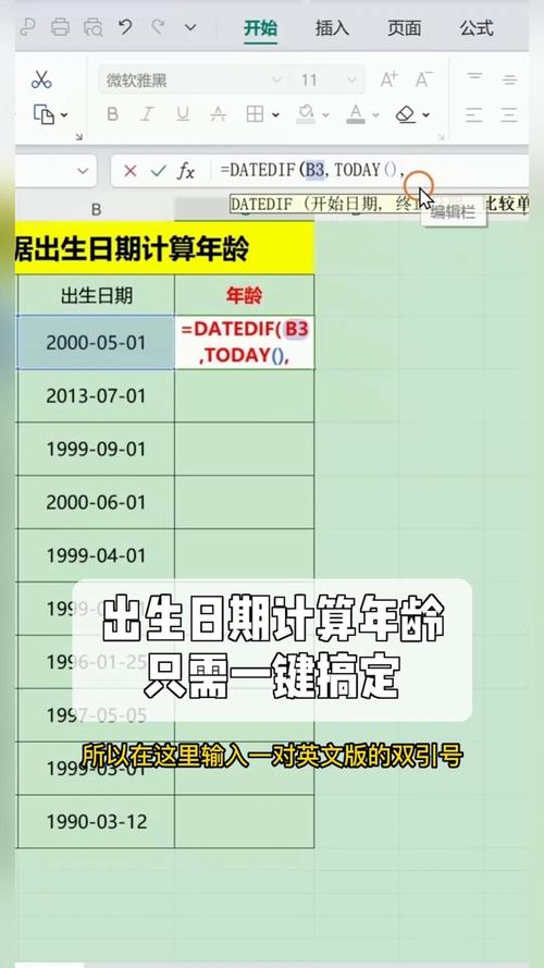PHP如何根据出生日期精确计算年龄至年月日？