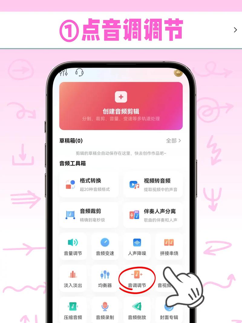 如何通过软件给手机上的音乐调整升降调？