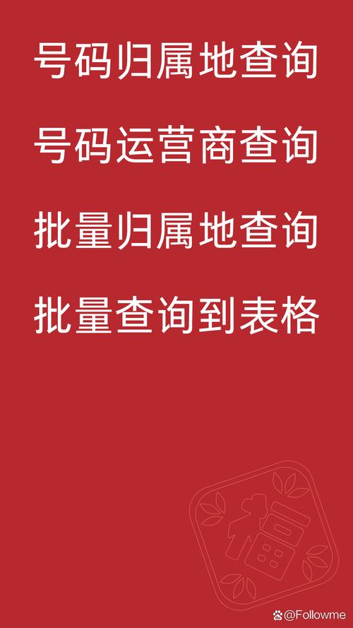 如何优化归属地批量查询算法，实现快速精准信息提取？