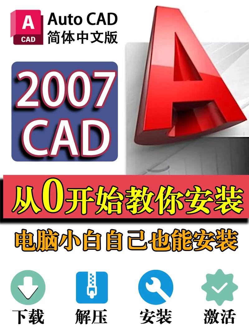 如何获取并安装Autocad 2007官方版软件？
