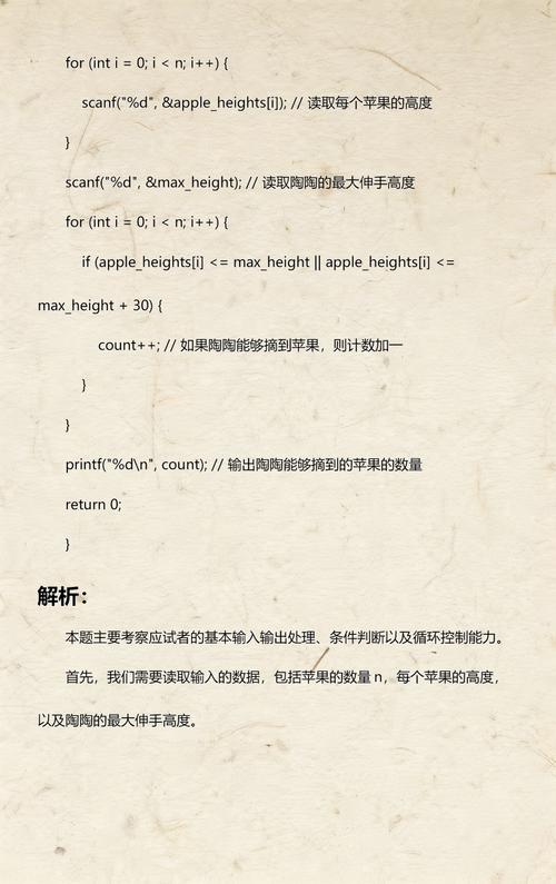 陶陶能摘到树上的苹果吗？