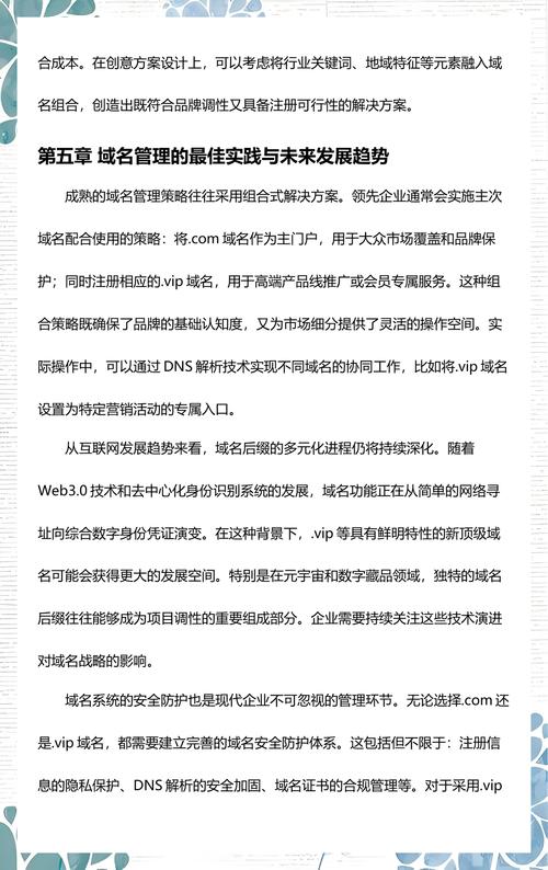 如何通过com和.vip域名后缀优劣势，挑选出匹配品牌形象的高效域名？