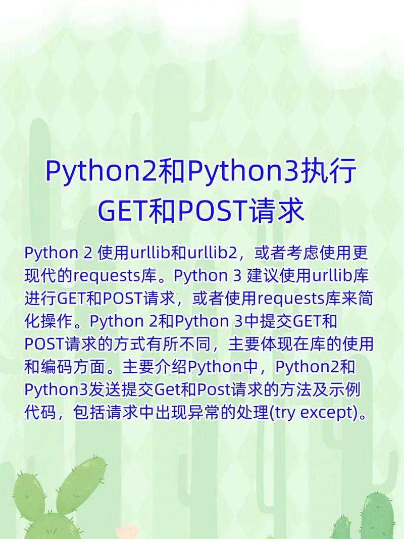 如何编写Python实现POST请求的代码示例？