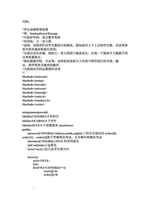 如何用C语言结构体数组构建学生成绩管理系统的代码？