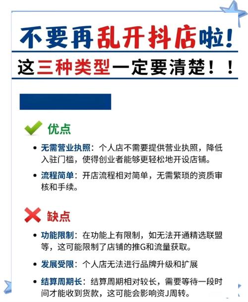 抖音小店个人经营与公司经营，哪种模式更有优势？