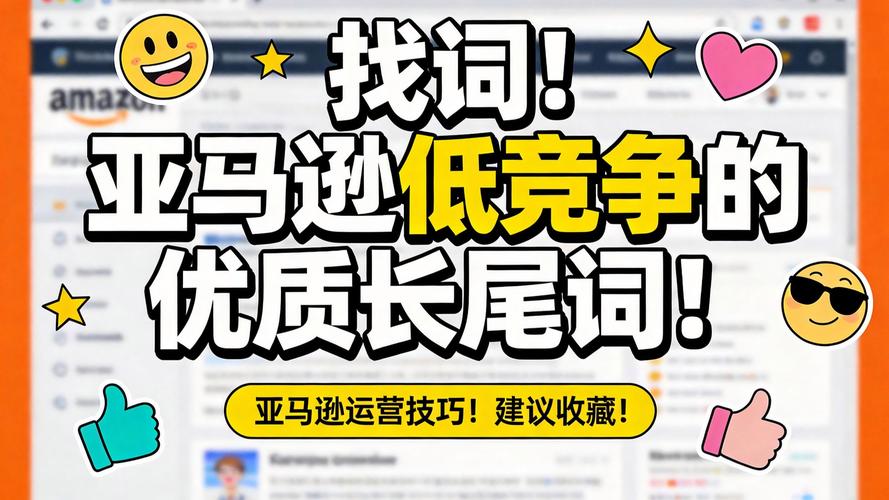 如何通过关键词排行工具找到高流量低竞争的长尾关键词？