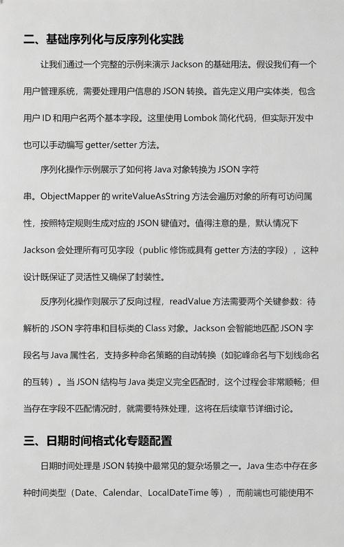 Springboot里Jackson如何配置使用？