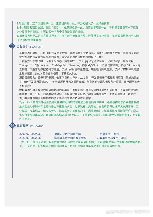 如何成为一名优秀的PHP技术开发工程师？
