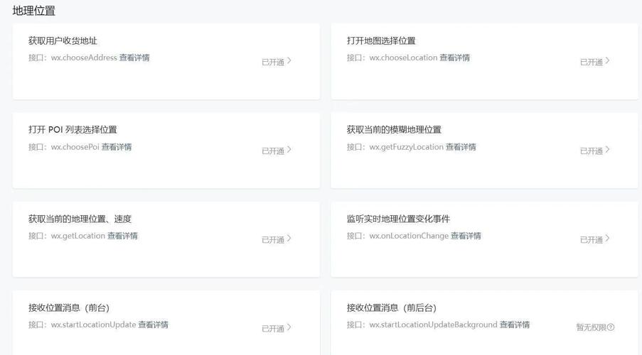 微信小程序定位授权如何设置才能更精准？