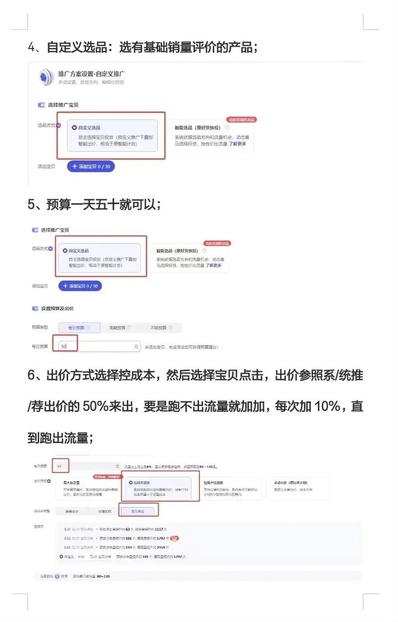 如何通过万相台新快，快速出单，实现推广无忧？