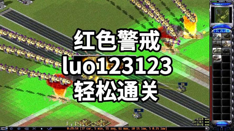 《红色警戒3：命令与征服》完美冒险之旅的战役攻略，如何轻松通关？