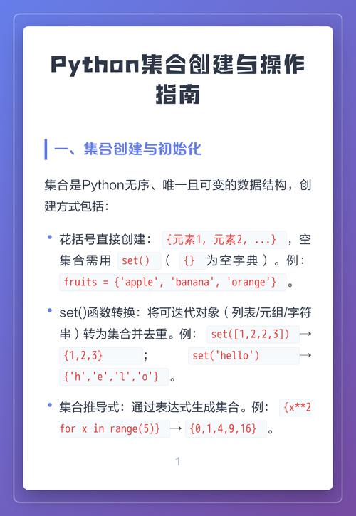 Python中如何创建和使用集合数据结构？