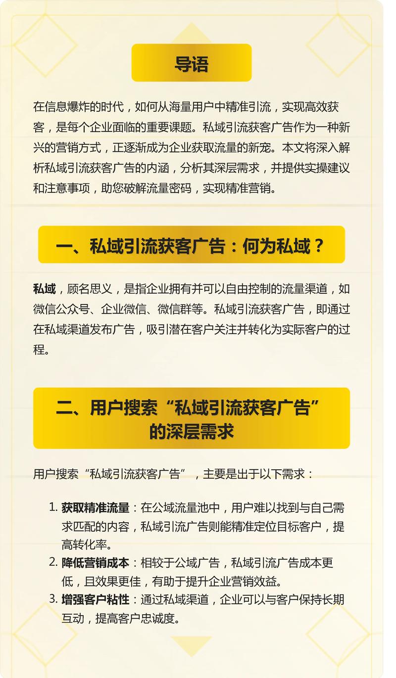 如何通过私域CPA广告联盟，巧妙降低获客成本并实现精准引流？