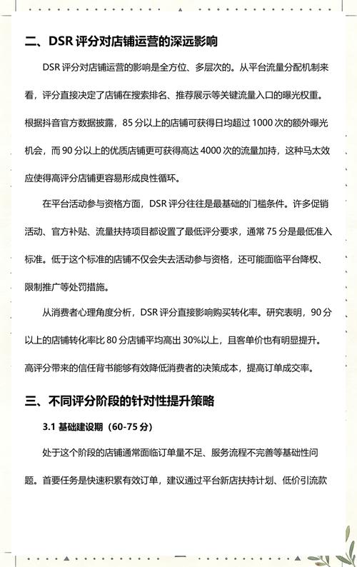 DSR评分和流量晴雨表，如何有效结合分析网络服务质量？
