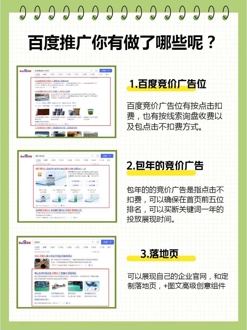 百度竞价推广中，关键词排名的规则有哪些？