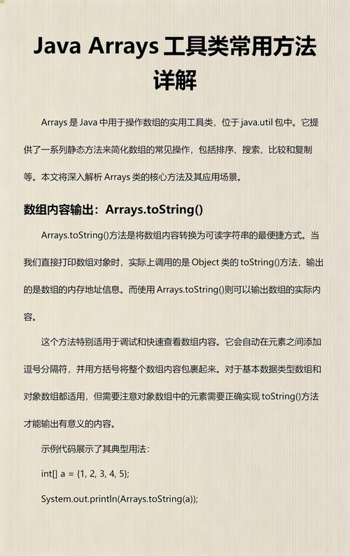 Java Arrays类如何介绍及其具体使用示例？