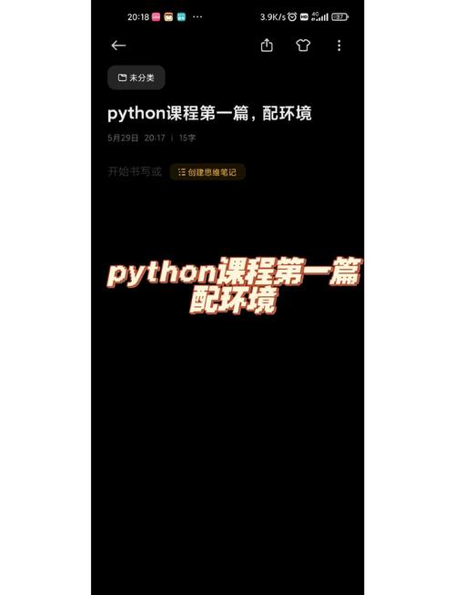 如何通过Python入门教程一步步完成开发环境搭建？