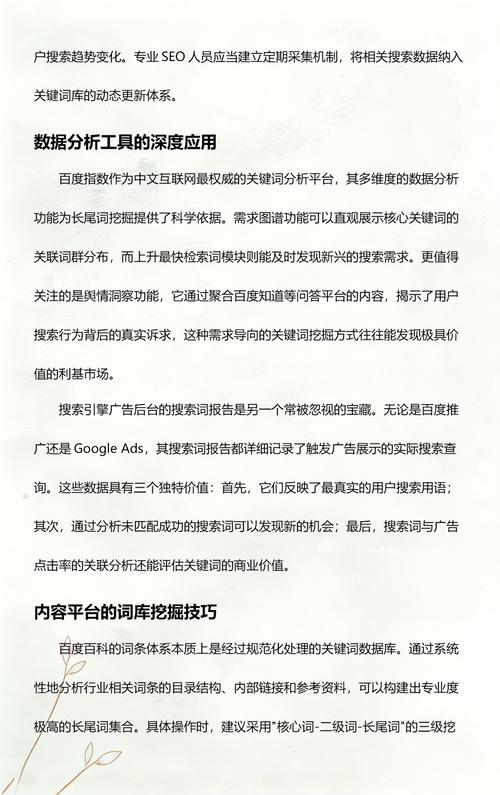 如何通过高效SEO关键词挖掘和策略，精准定位长尾关键词？