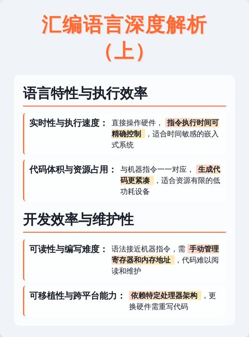 汇编语言与C语言有哪些显著差异？