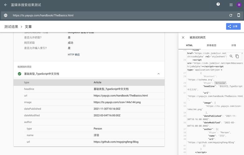 VuePress博客SEO优化第五步：如何添加JSON-LD数据？