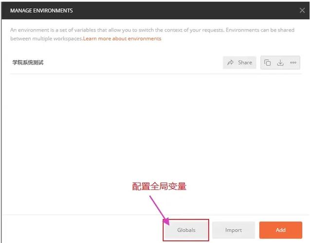 如何详细掌握在Postman中使用环境变量全局变量的方法？