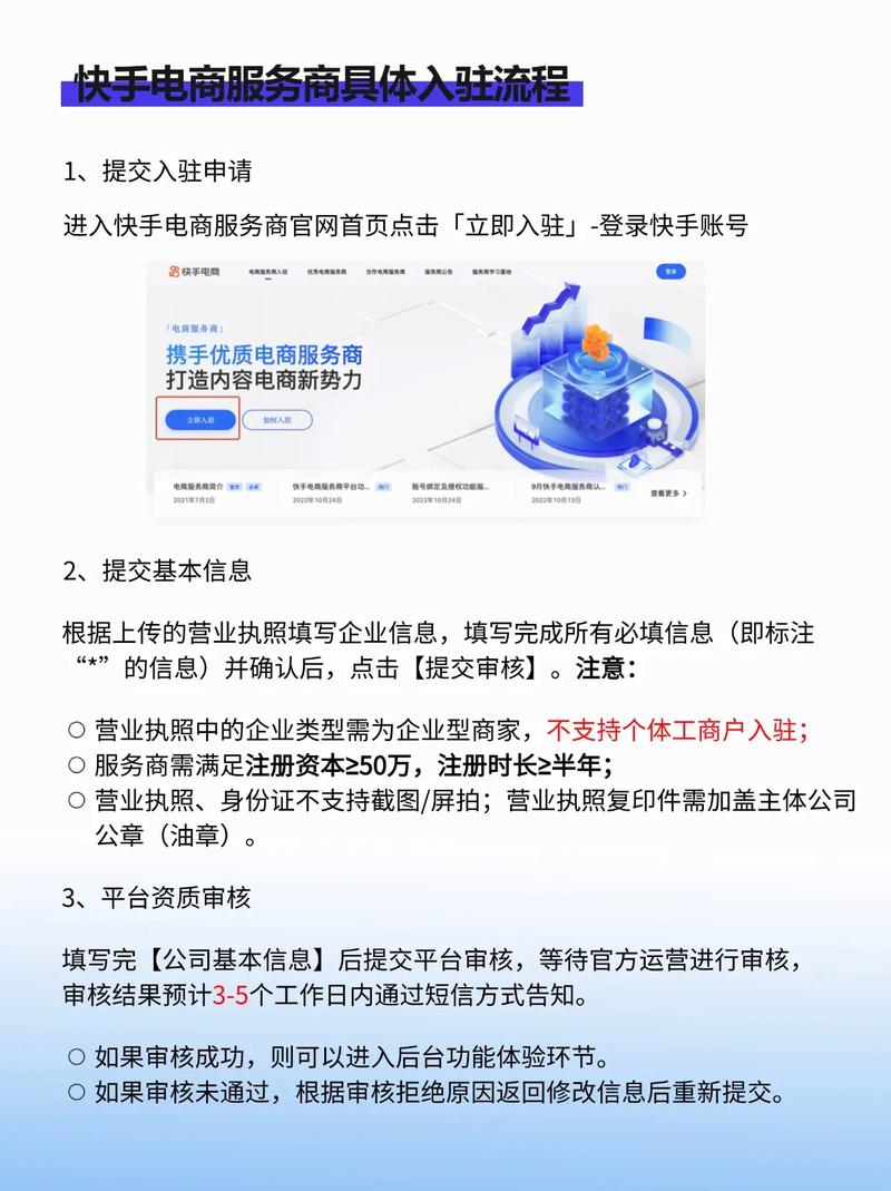 快手个体和企业关店申请及操作流程是怎样的？