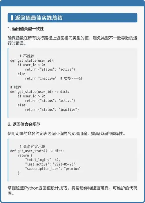 如何通过Python函数实现返回多个值的操作？