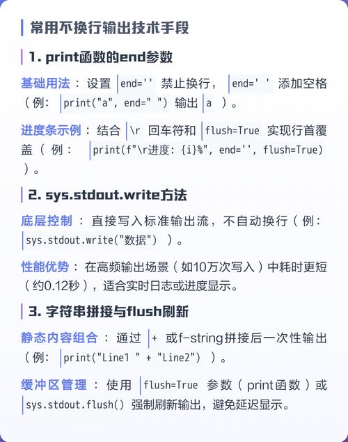 Python中如何区分换行输出和不换行输出的实例？