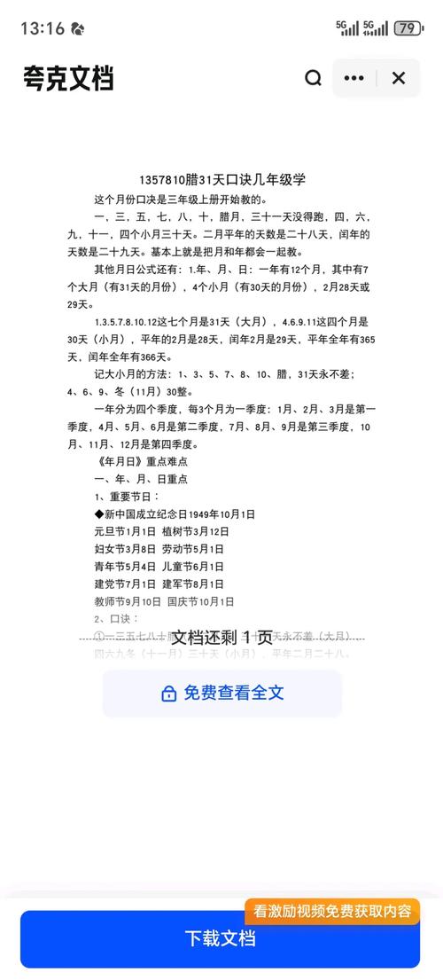 这个月有多少天？今天是这个月的第几天呢？