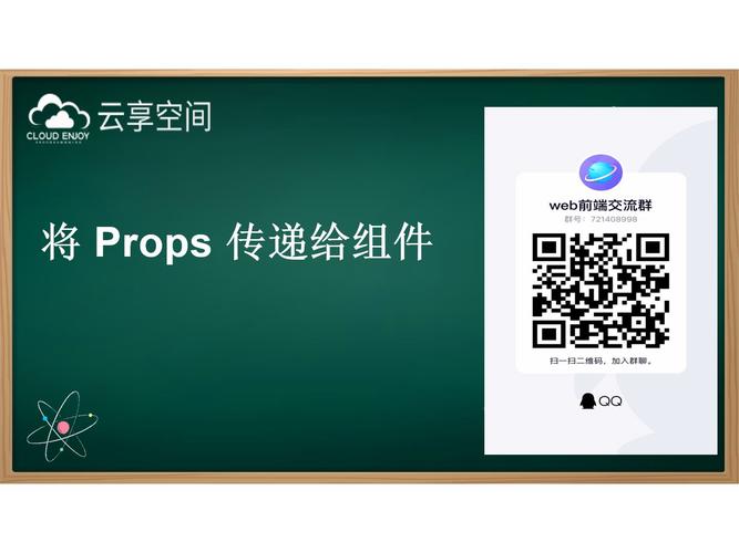 React中如何具体运用Props进行属性传递？