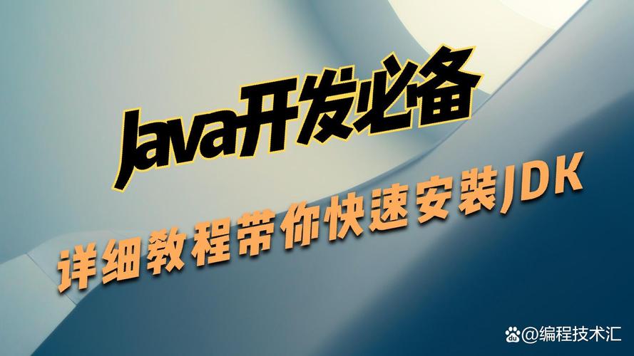 如何正确安装并基础使用JavaEE环境中的JDK和Tomcat？