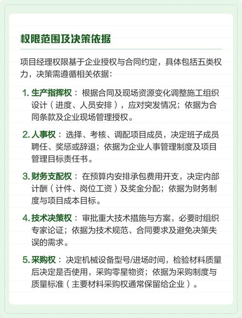 项目经理在指责权限上，与责任权限有何本质区别？