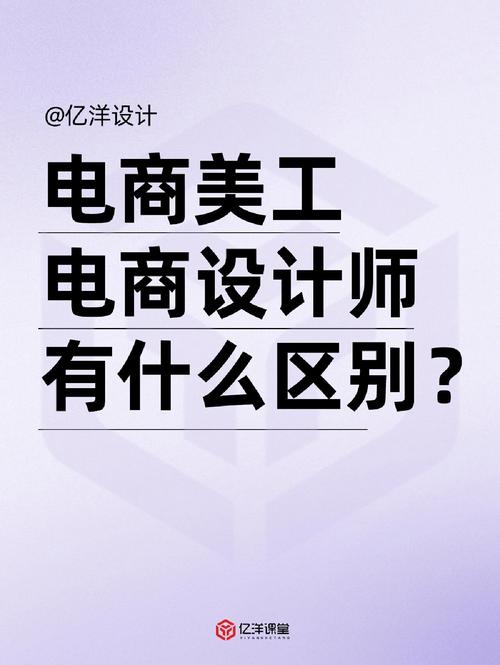 网页设计师与电商设计师有何本质区别？