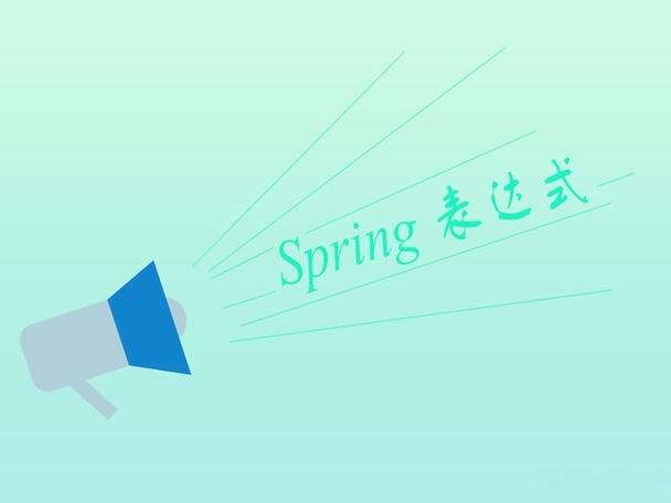 Spring表达式语言SpEL使用方法详细介绍？